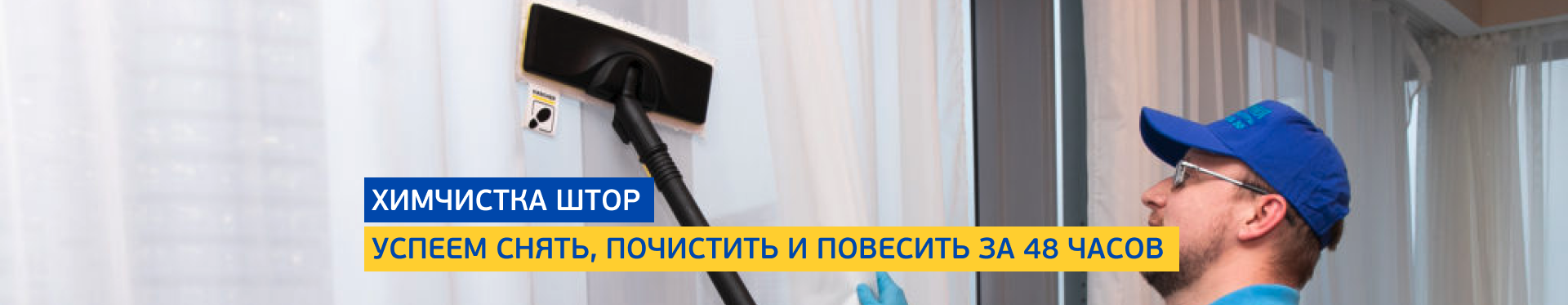 Химчистка штор Химчистка штор